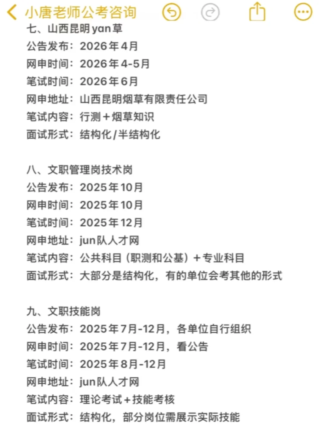 26考公人，瞬间不急山西省选岗😎（保姆级）