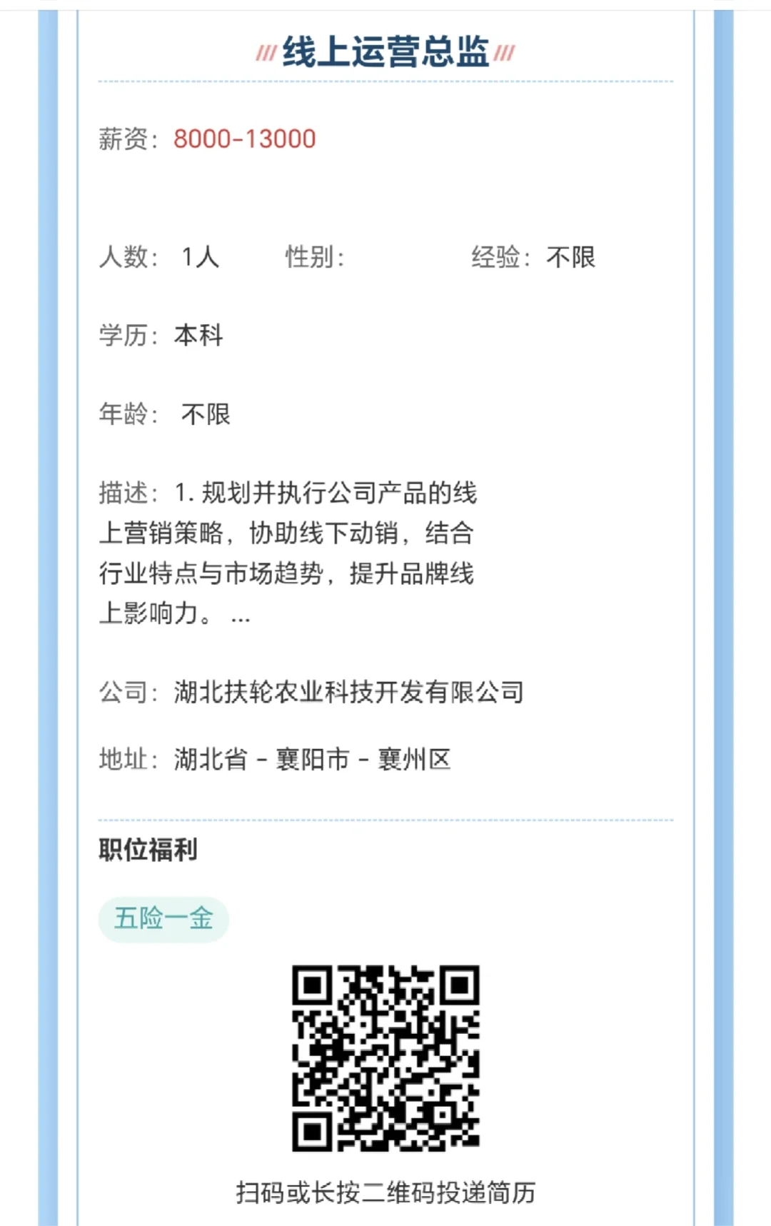 湖北扶轮农业科技开发有限公司多岗招聘