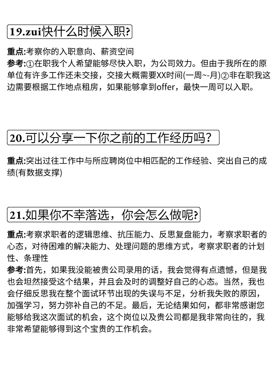 接offer｜40道高频面试问题！看完再面试！