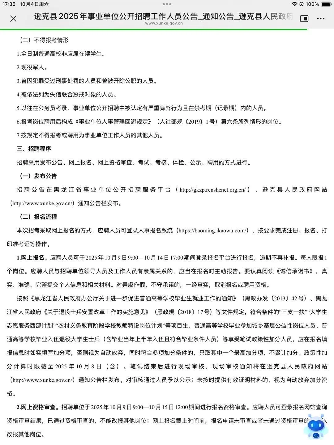 2025年黑河逊克县事业单位公开招聘工作人员