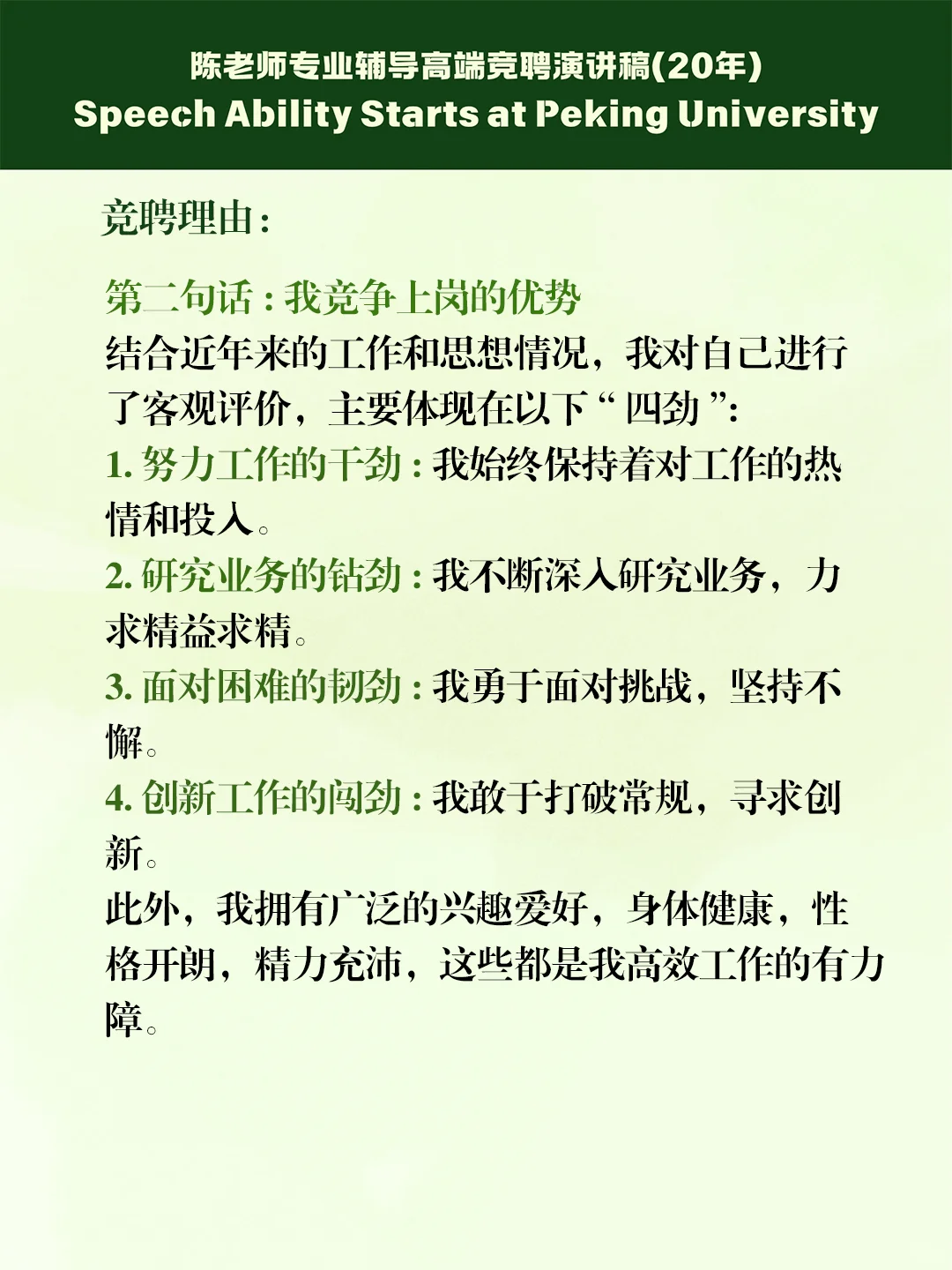 内部竞聘，竞聘优势和工作思路说到点上了！