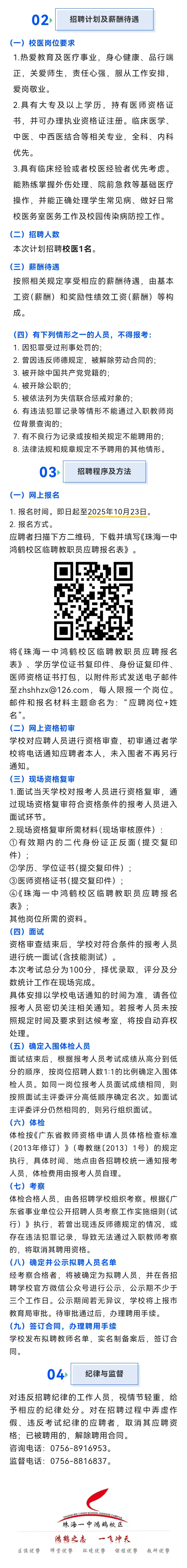 珠海校医招聘