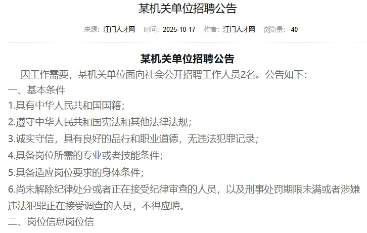 恩平机关招聘啦
