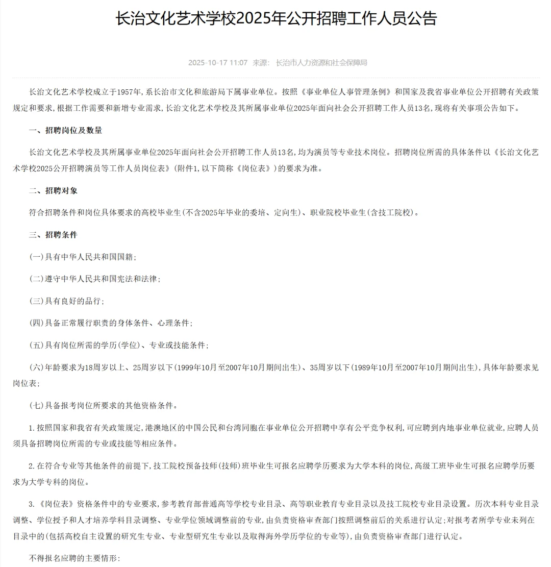 长治文化艺术学院招聘演员公告!!