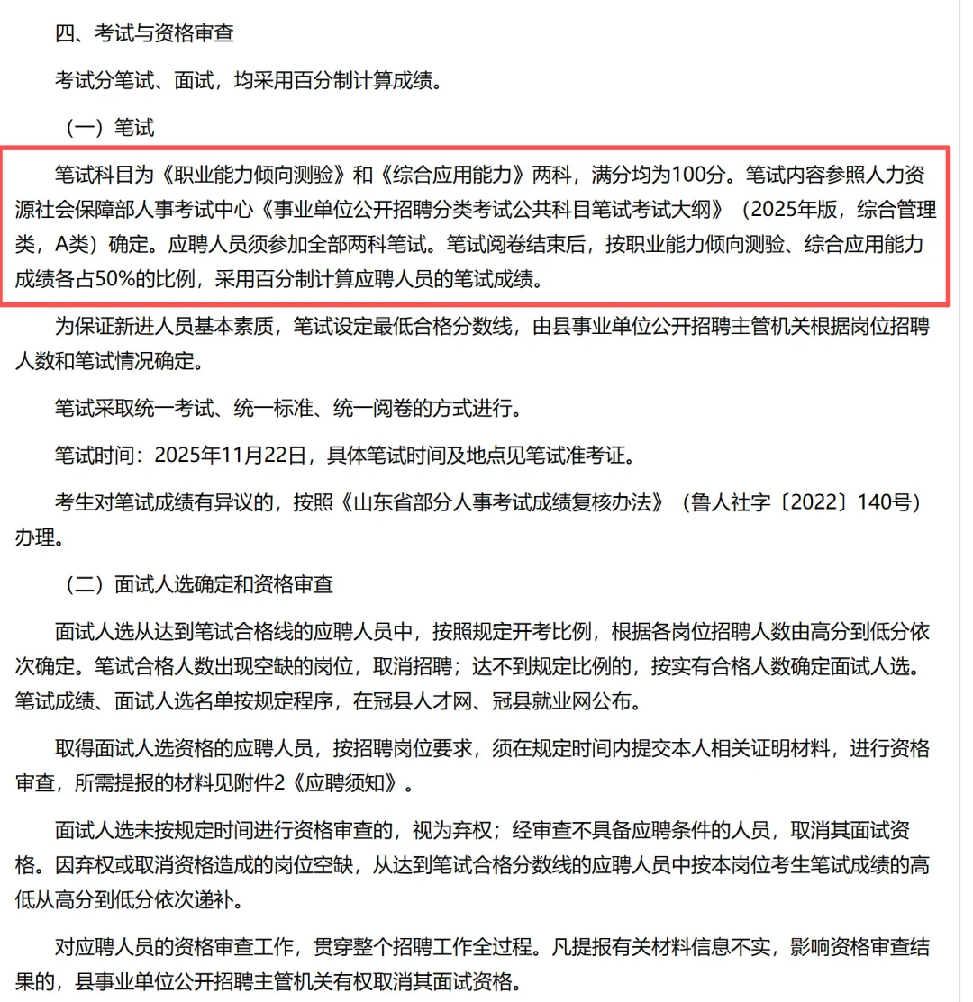 聊城事业单位招聘