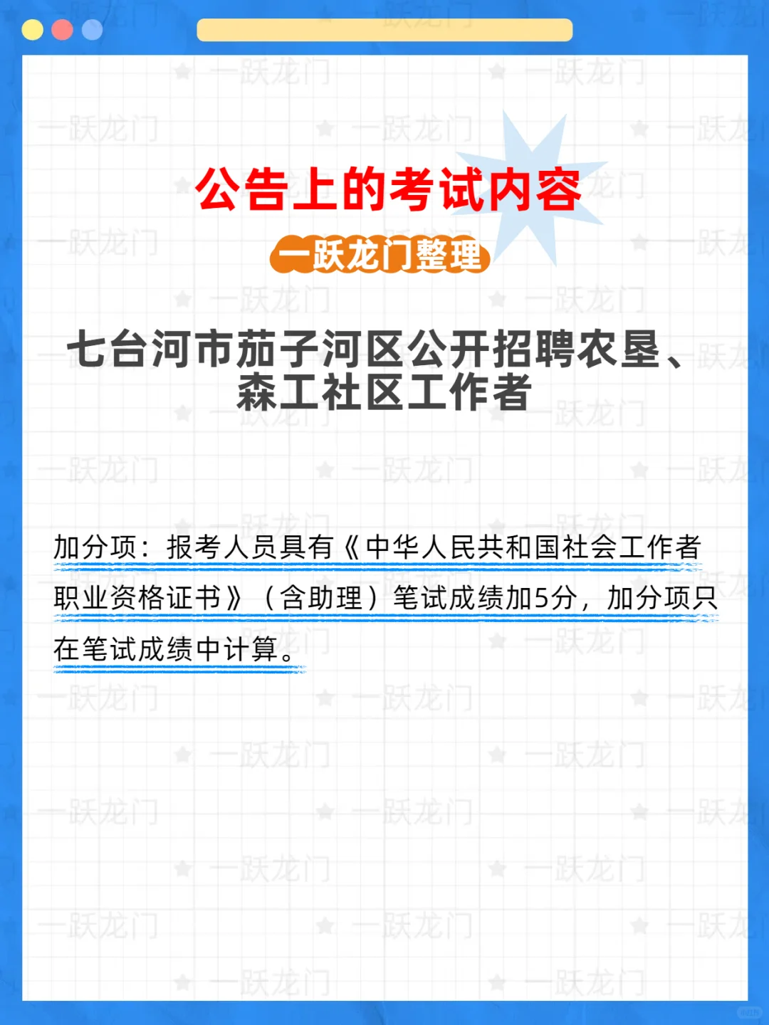 七台河市茄子河区招聘社区工作者