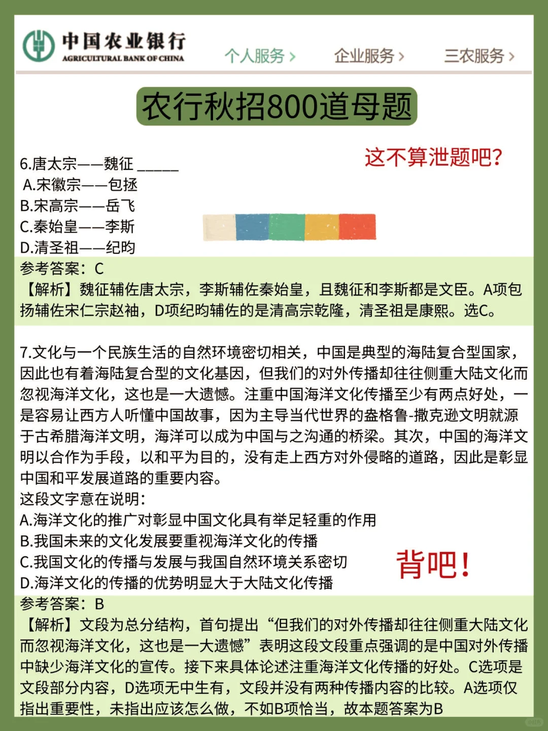 农行秋招保大争小（进面版）！！！