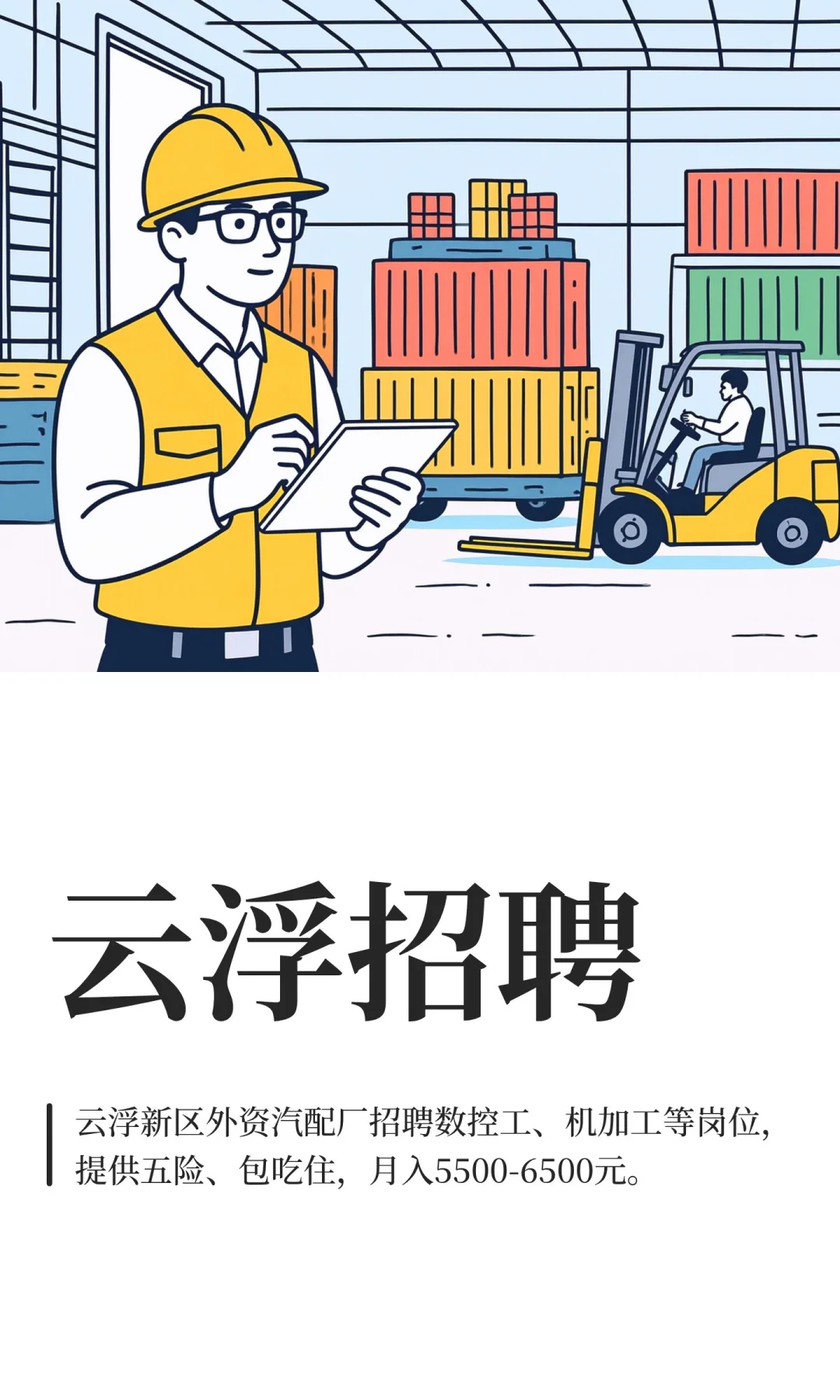 云浮招聘