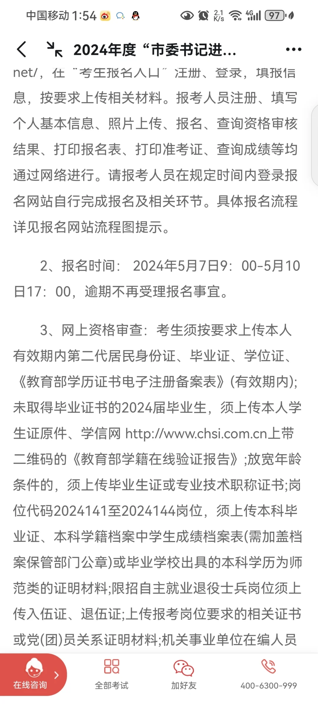 2024年度“市委书记进校园”引才活动绥化市