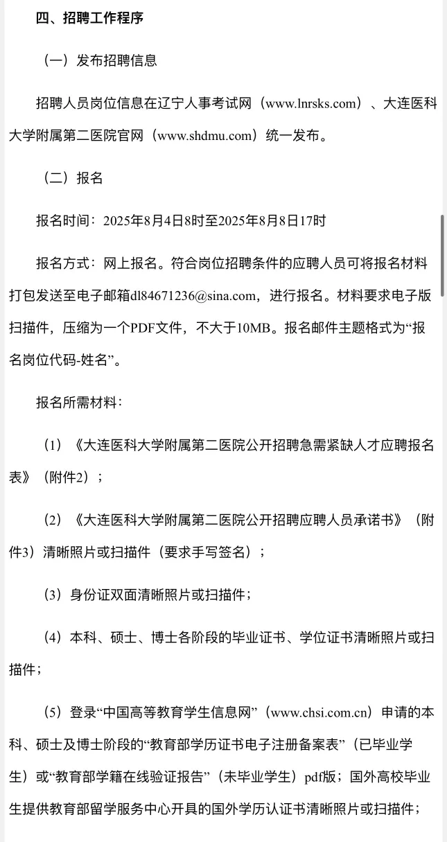 ‼️[事业编制]2025大连医科大招聘