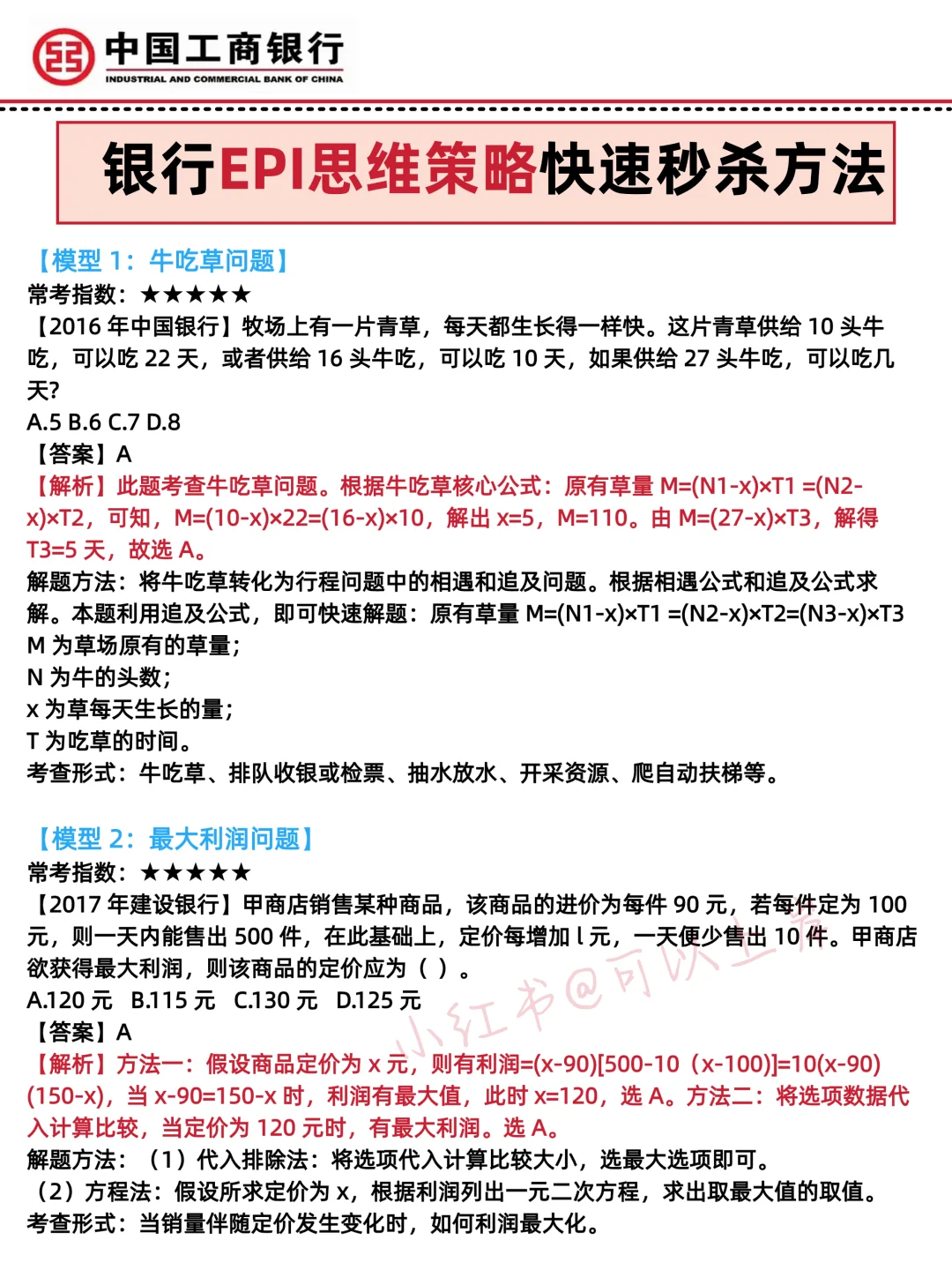 闺蜜今年考工行春招压挺准，不知秋招如何