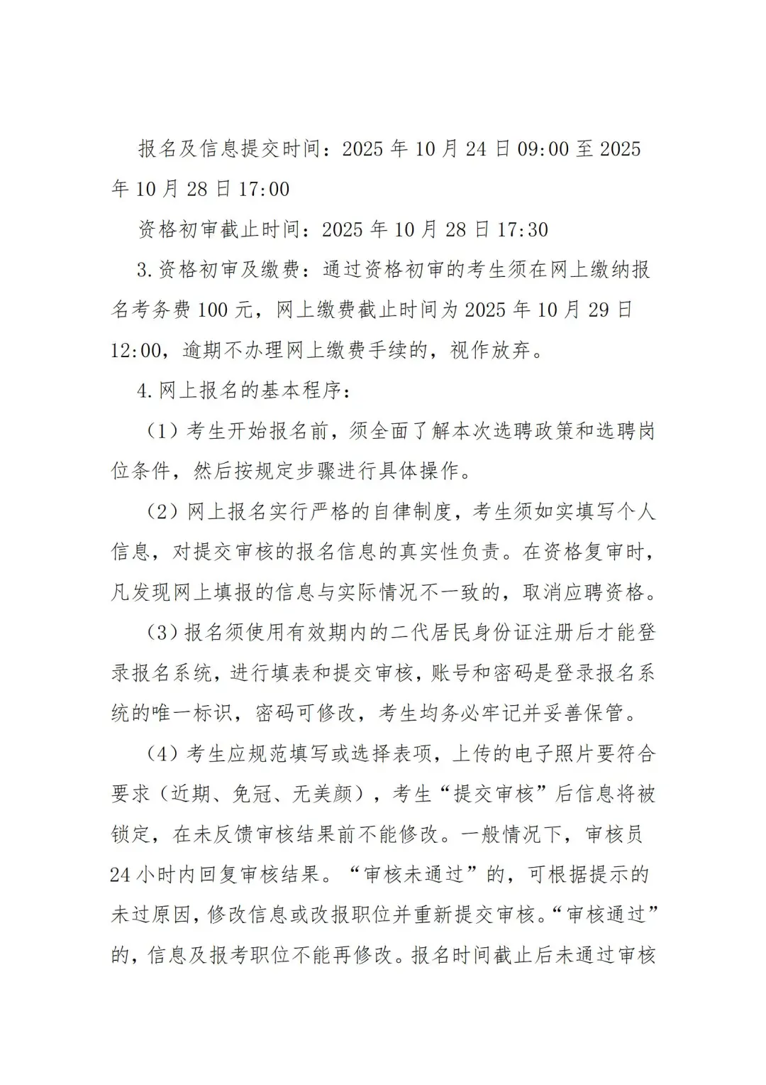 临漳县25年第二批选聘农村党务村务工作公告