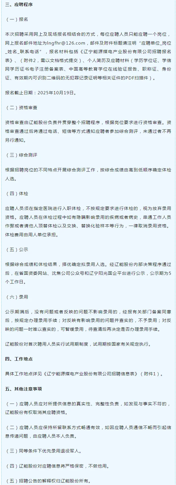 辽能股份招聘
