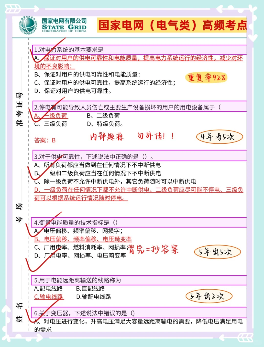 有点恶心，2026年国家电网招聘风向是说变