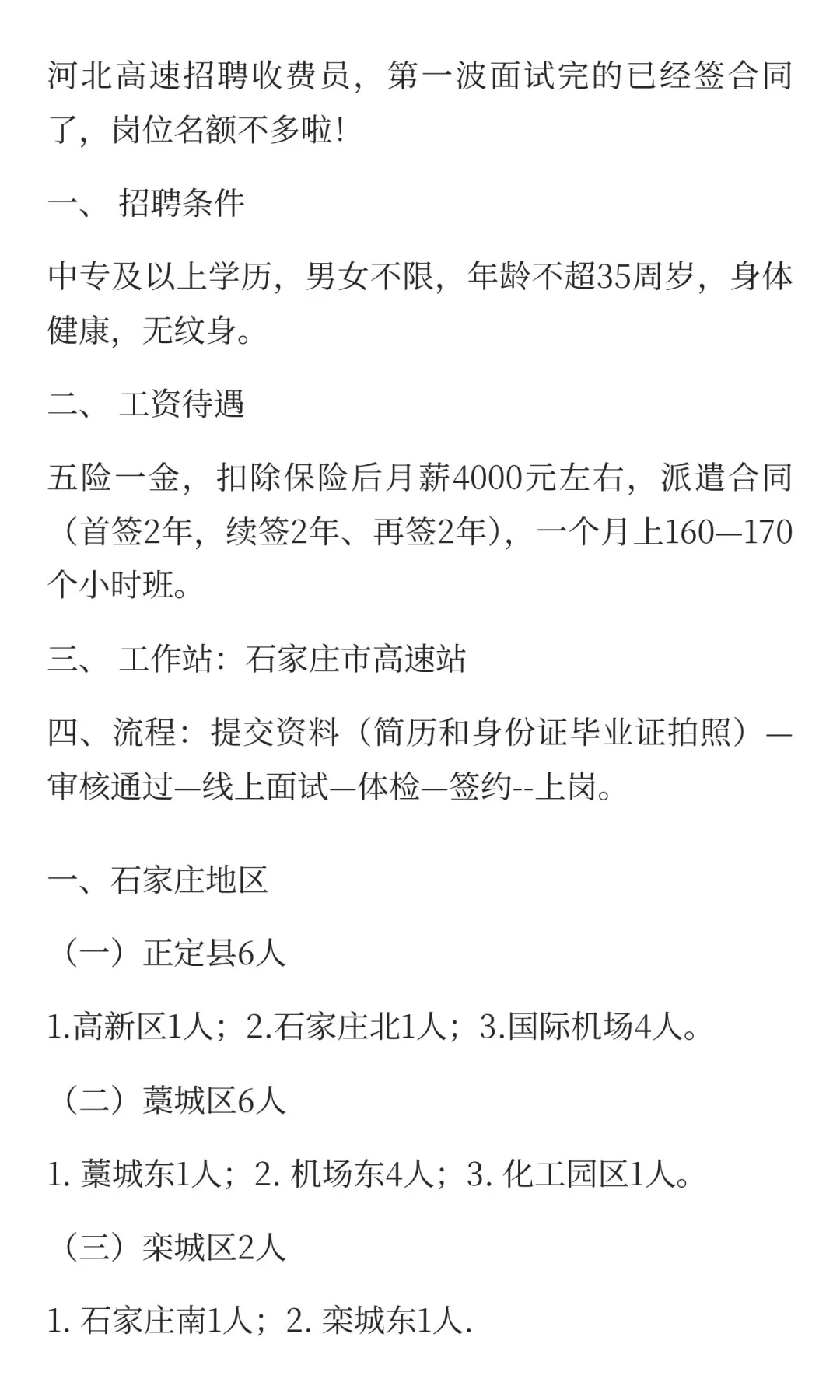 河北高速招聘收费员