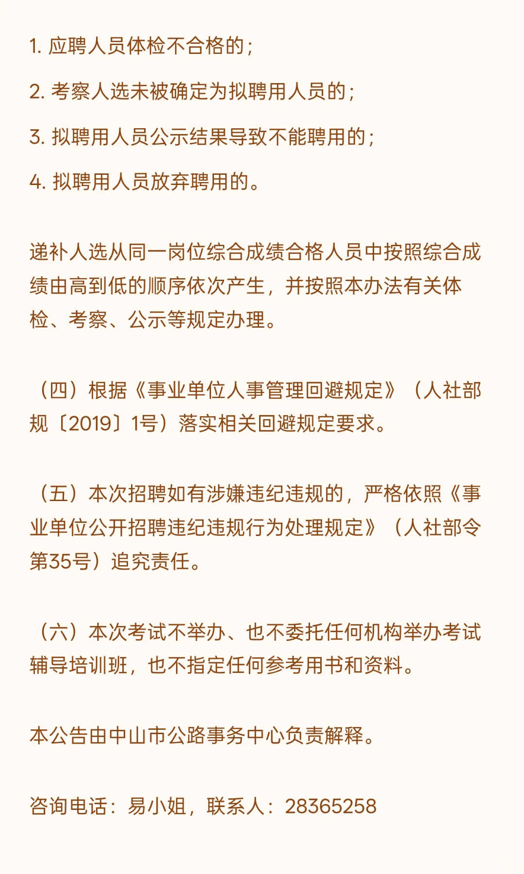 中山 I 事业编制 I 招4人