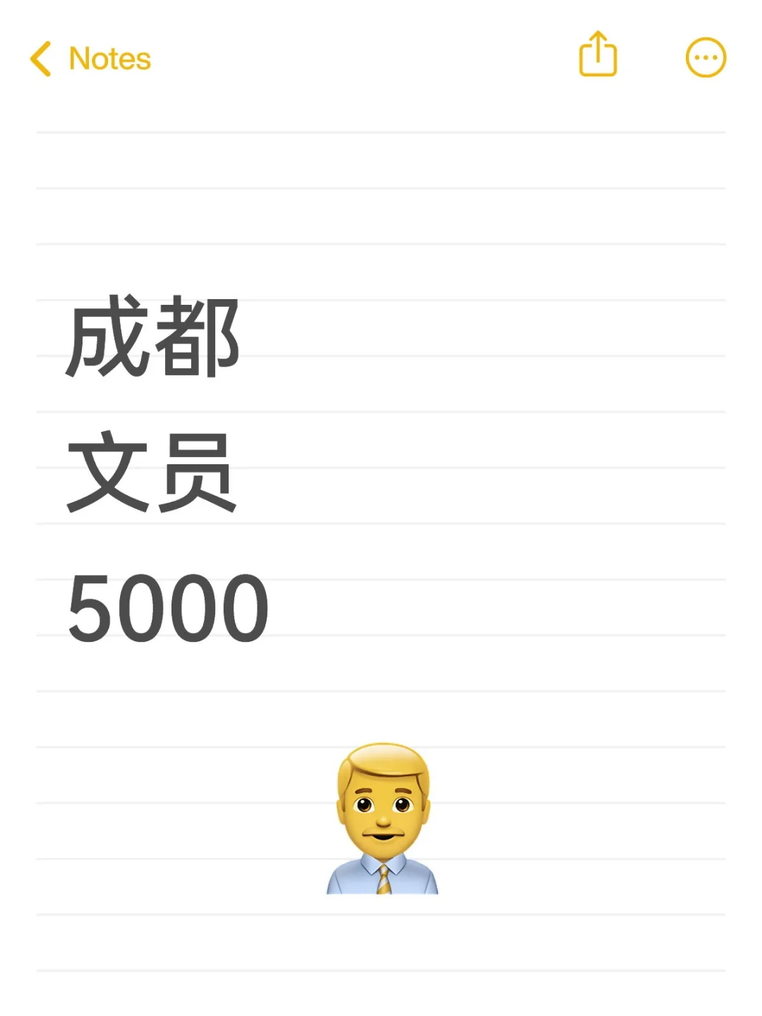 成都工作来着