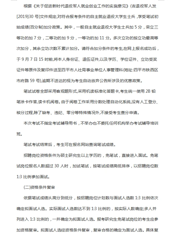 2023吉林四平市事业单位招聘169人公告