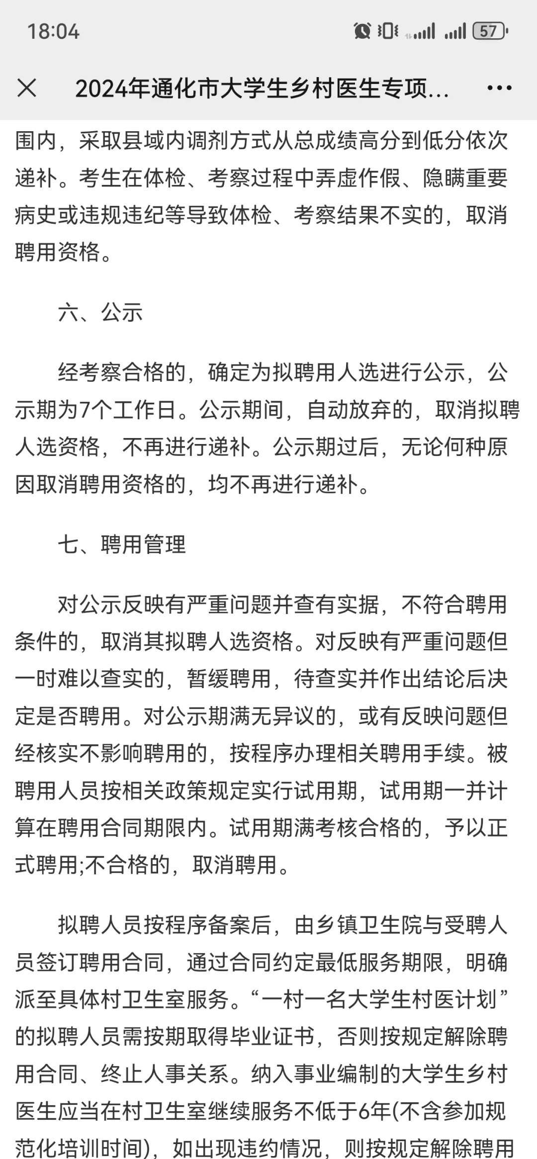 2024年通化市大学生乡村医生专项计划招聘