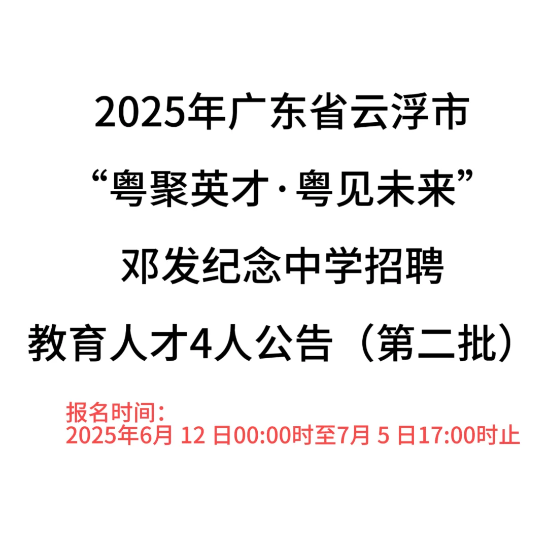云浮当语文、物理、数学老师