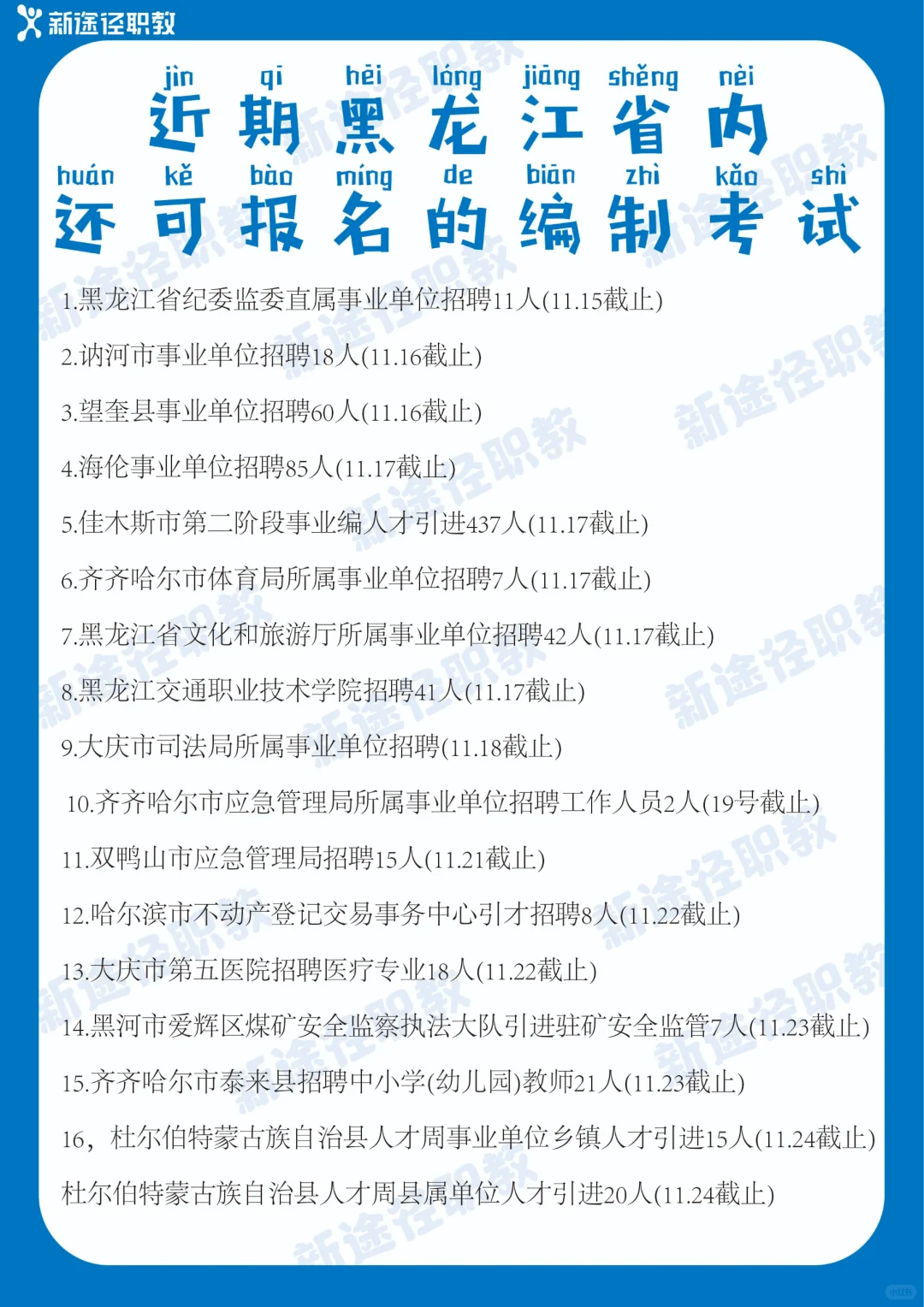 给大家整理好啦☞近期考试