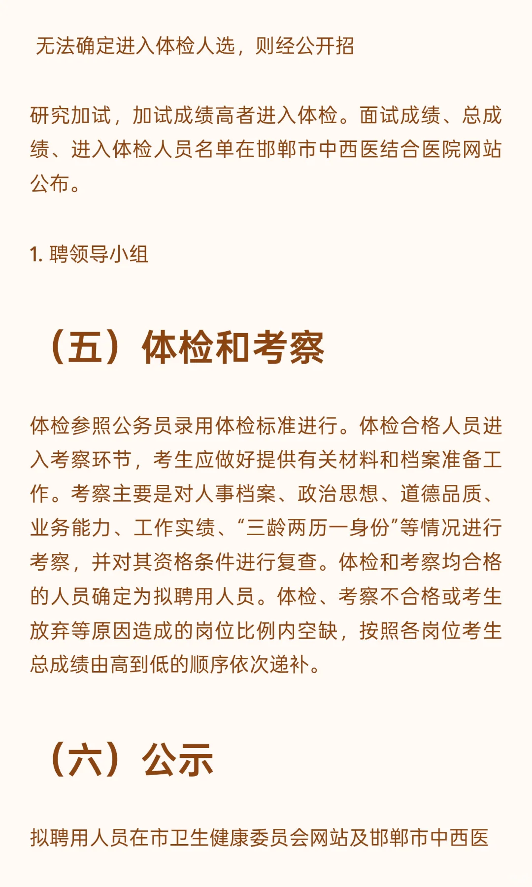 邯郸市中西医结合医院2025年公开招聘控制数