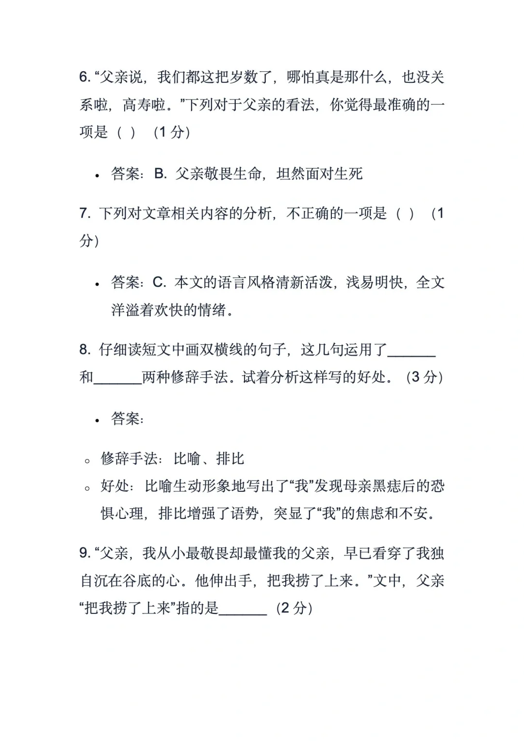 2023年舟山市教师招聘考试答案解析