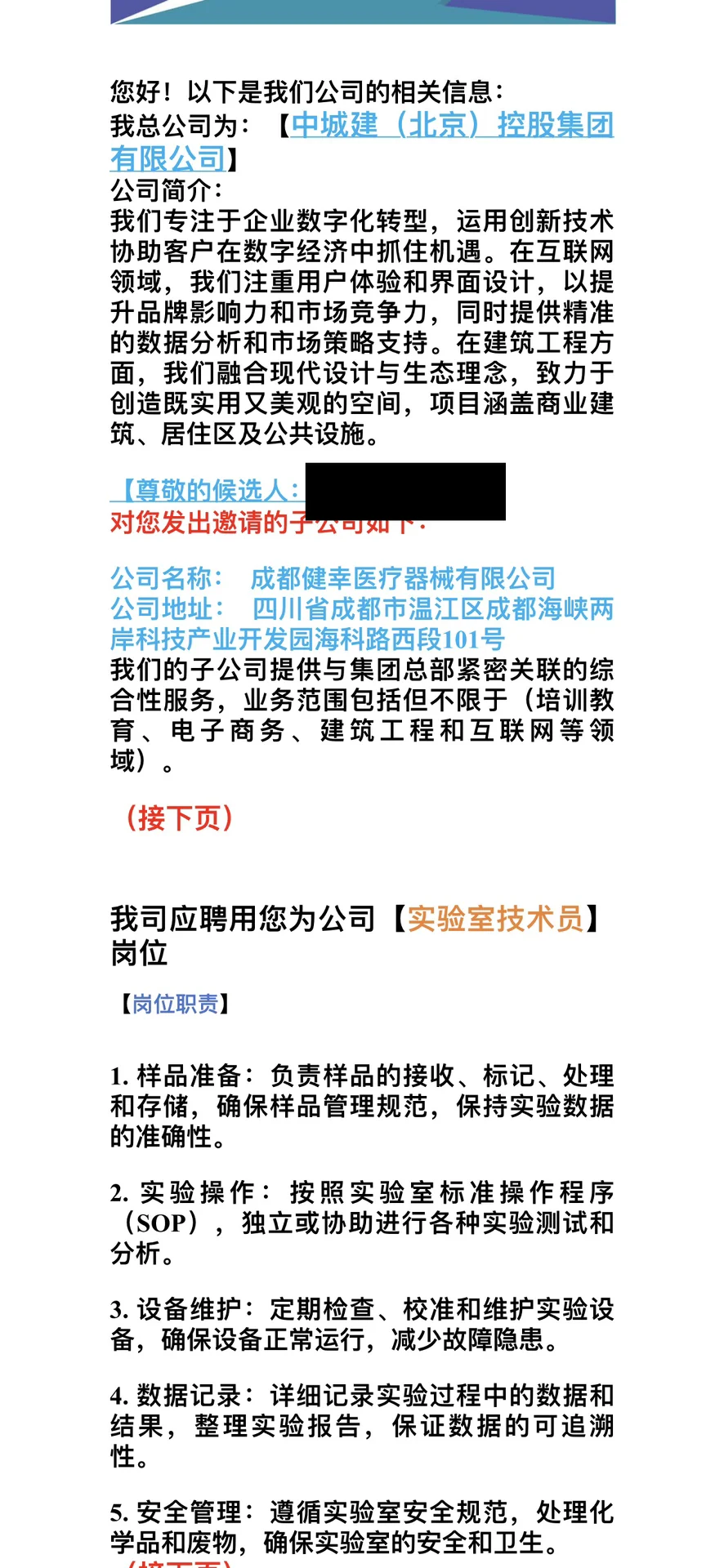 诈骗套路多小心招聘诈骗