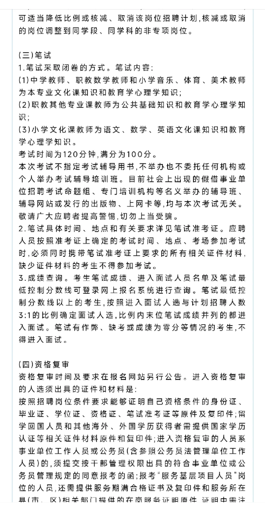 沙河市教师招聘 100 人！