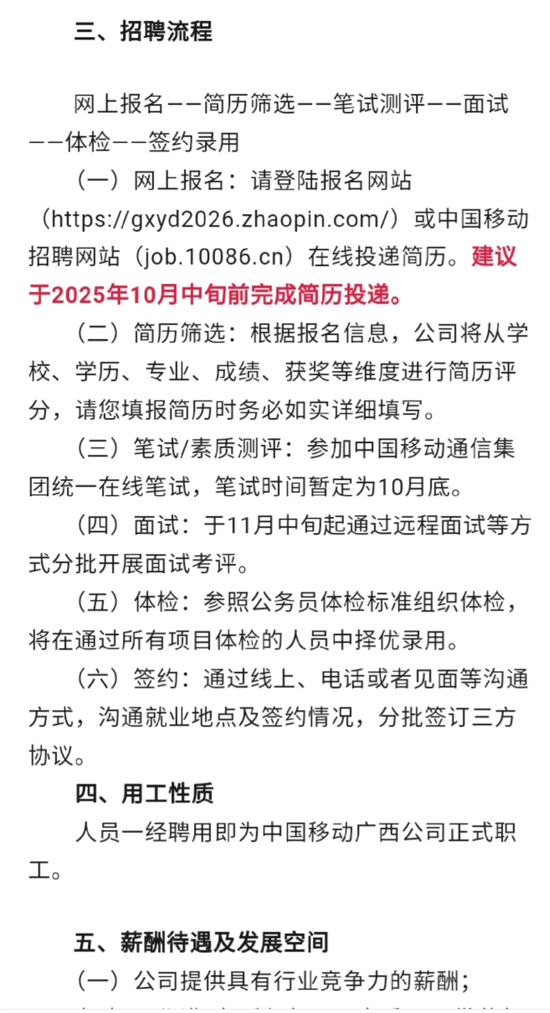 中国移动广西公司2026届秋季校园招聘