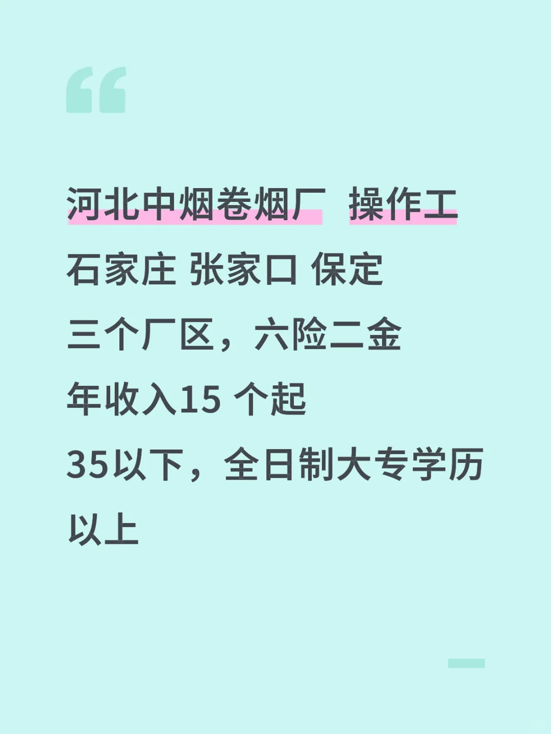 虽然累点，但是挣得多啊，管吃住的好工作