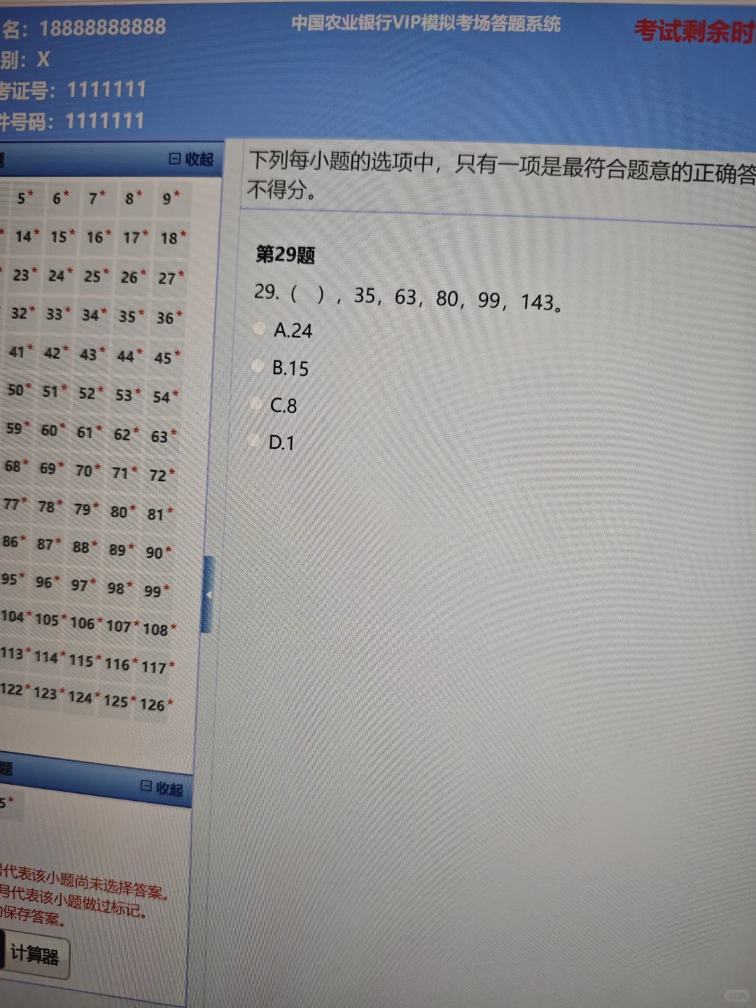 26农行笔试大放水，重复率89%