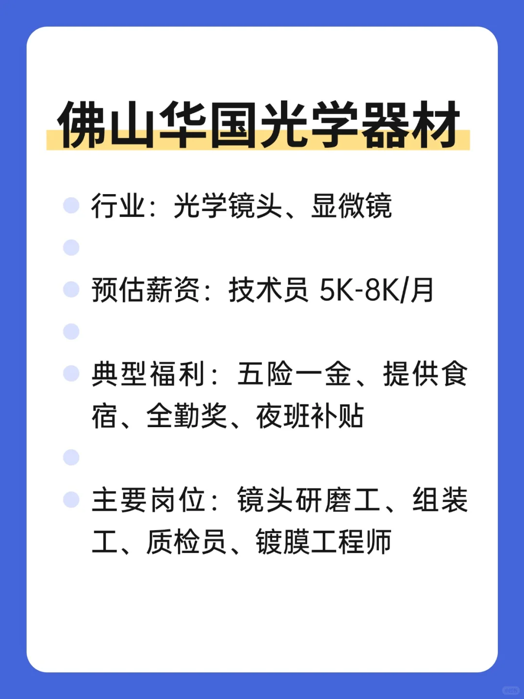 文科生也友好的外企——佛山