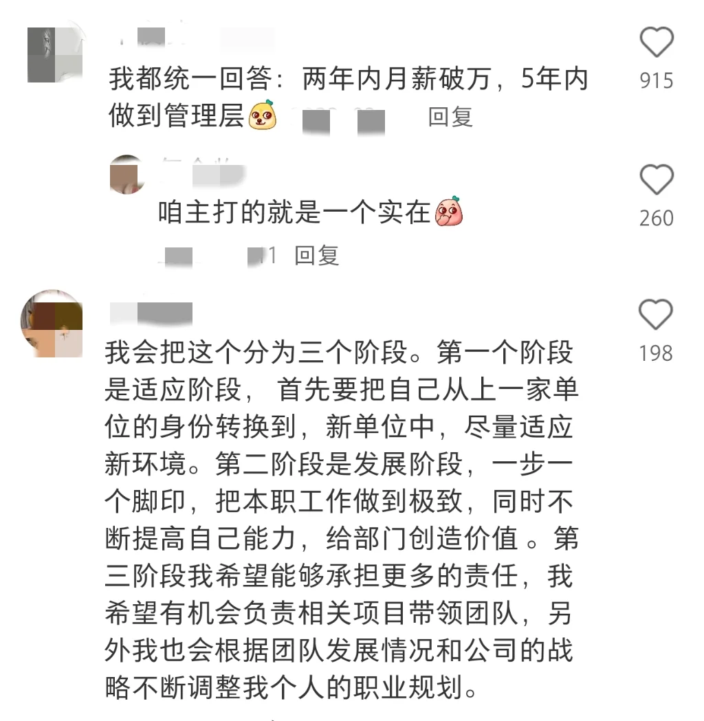 原来大家被问到职业规划都是这么回答的啊
