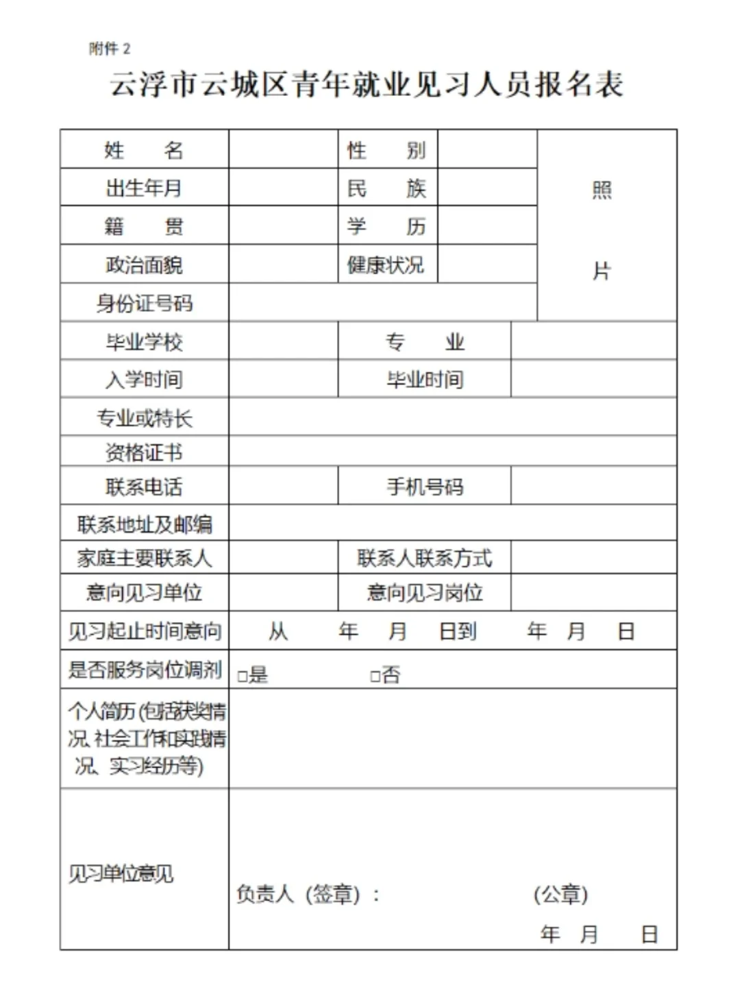 📣大专起报！云浮云城区青年就业见习机会来！