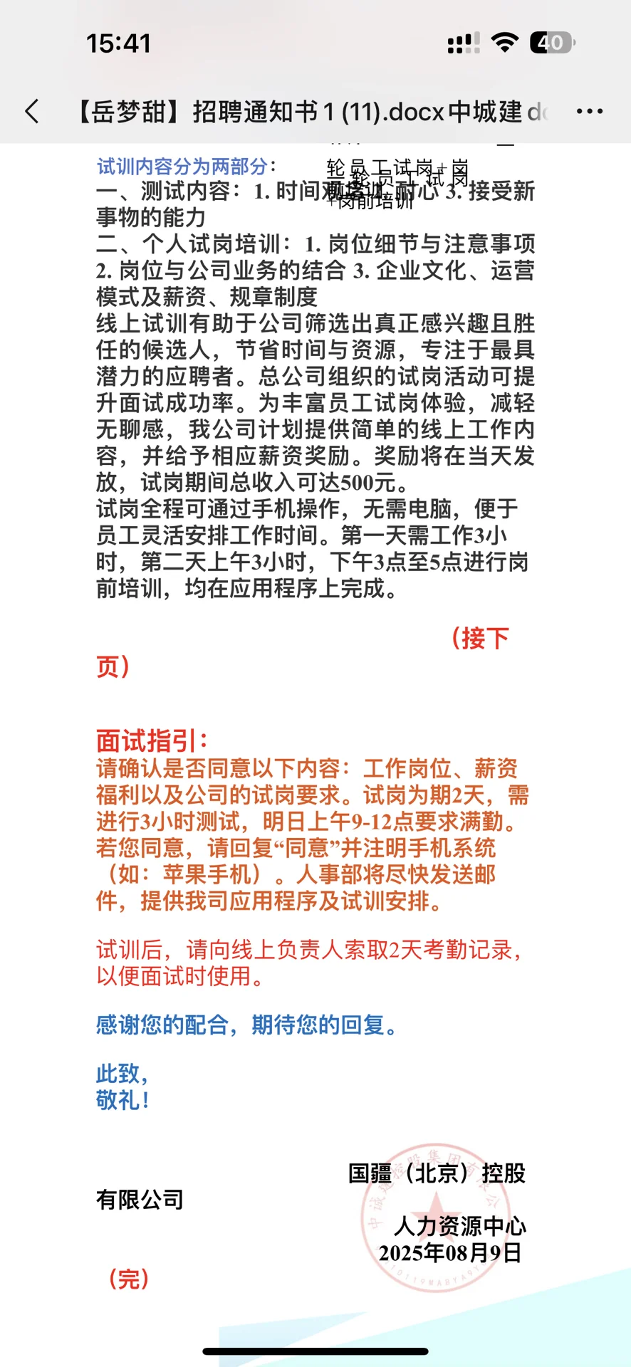 诈骗套路多小心招聘诈骗