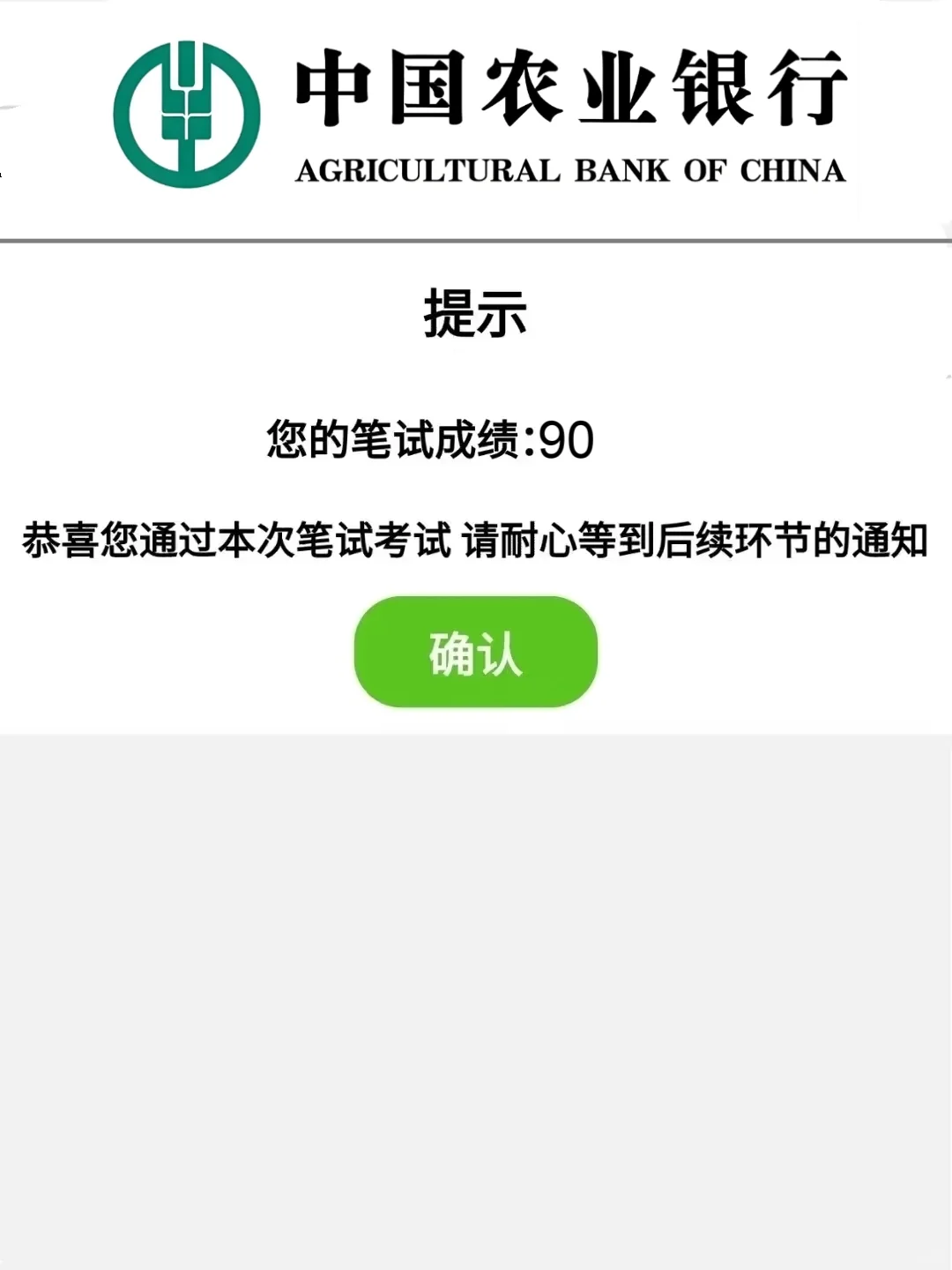 11.1农业银行笔试，进度为0的直接抄我的吧