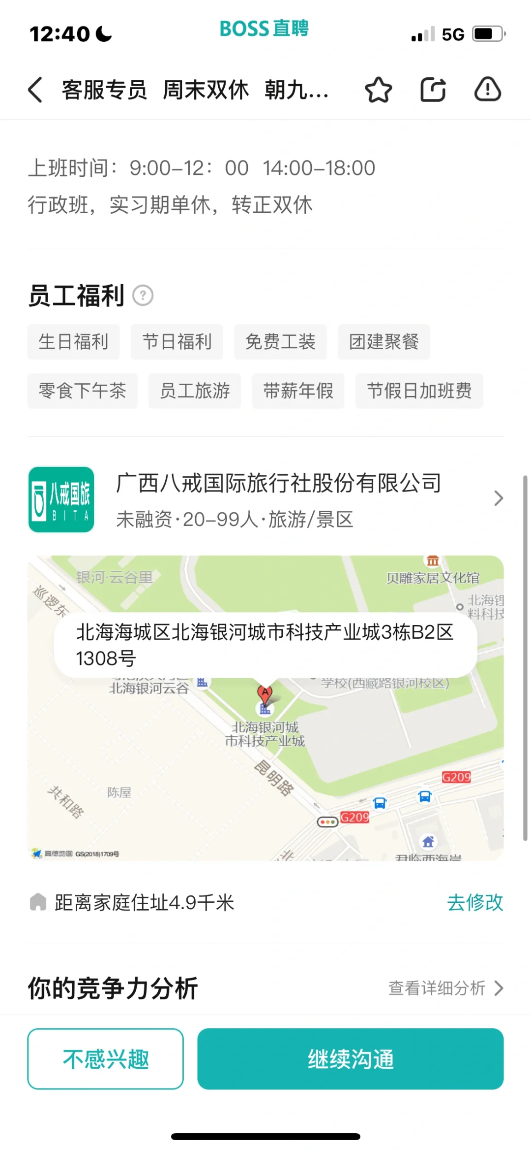 北海这个公司有没有问题