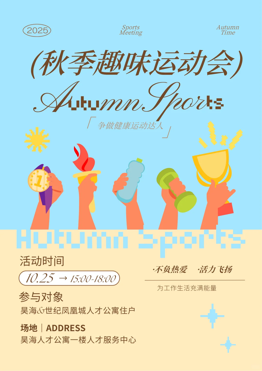 树家人才公寓十月活动活力上线，快来报名！