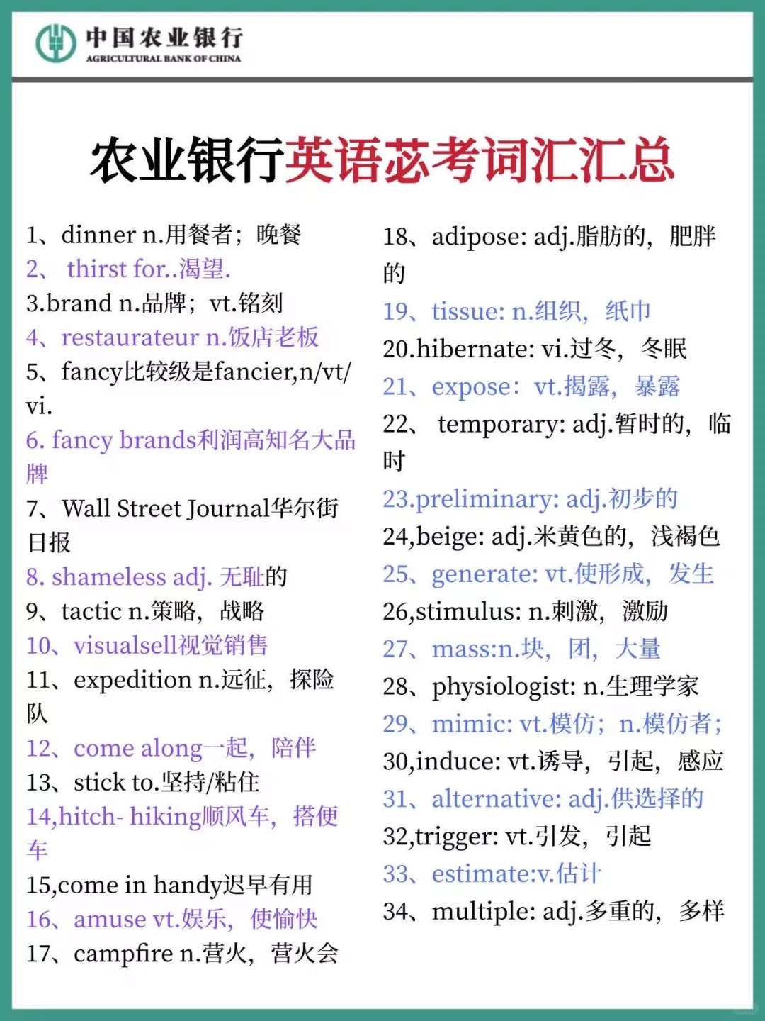 26农行秋招是真防水啊，重复率89%，快点背吧