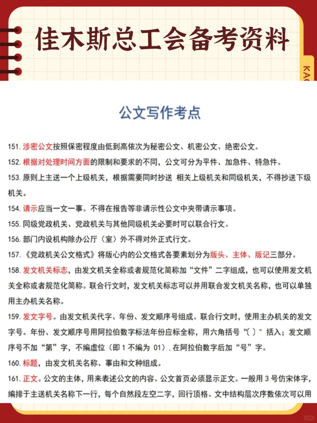 佳木斯总工会 实用到哭的 五大秘诀盘点！