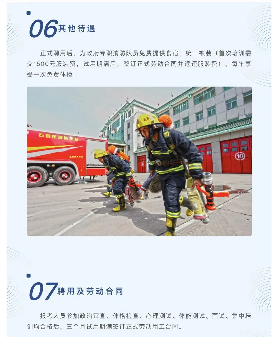 石家庄市消防救援支队公开招聘政府专职消防