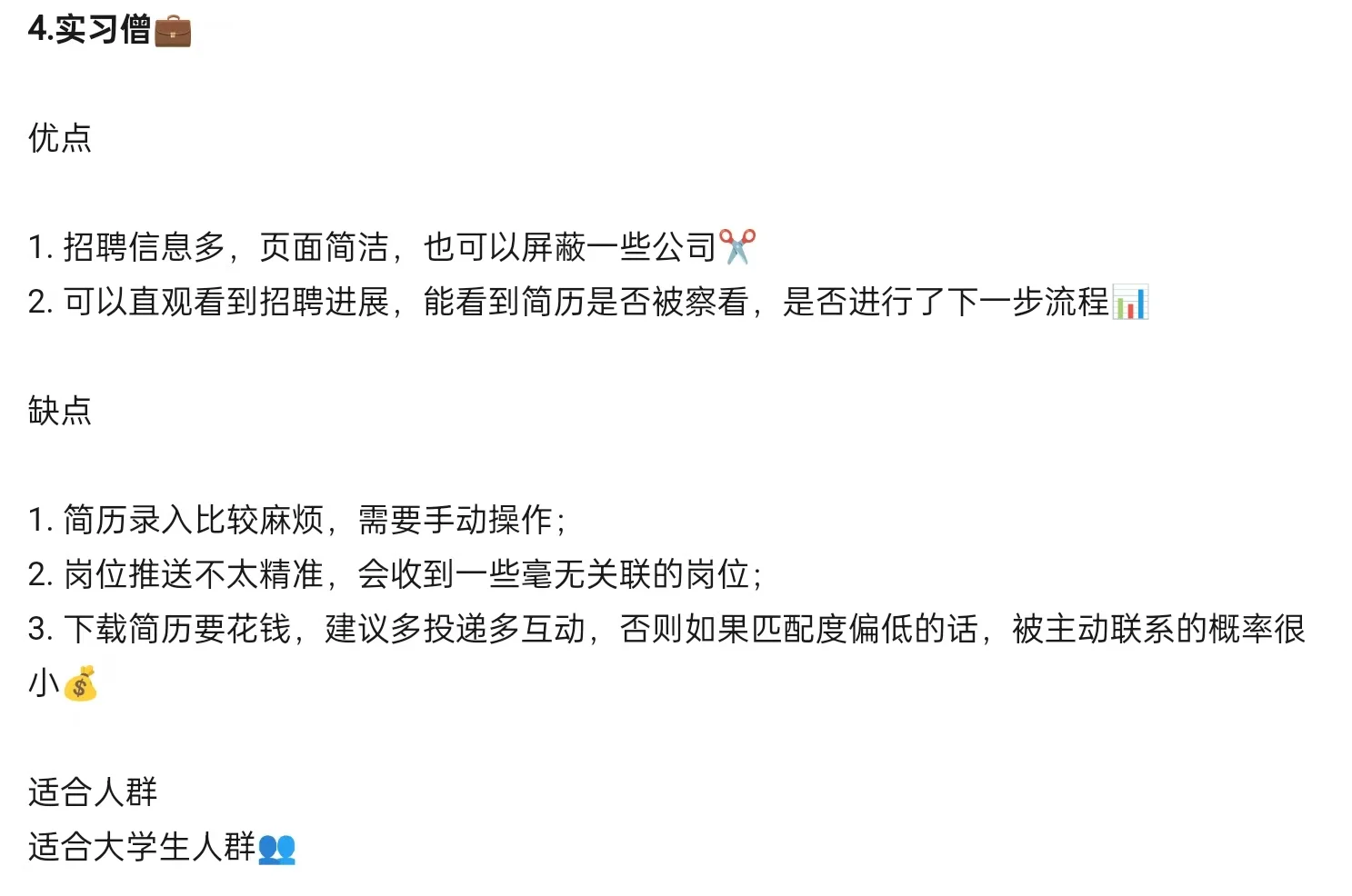 🤟平台选的好，工作落实早