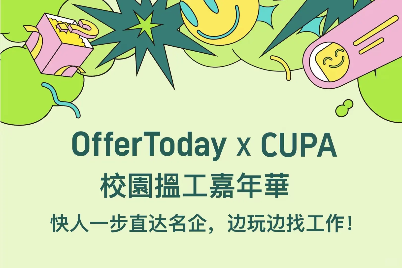 在cityu仲揾紧工啊？