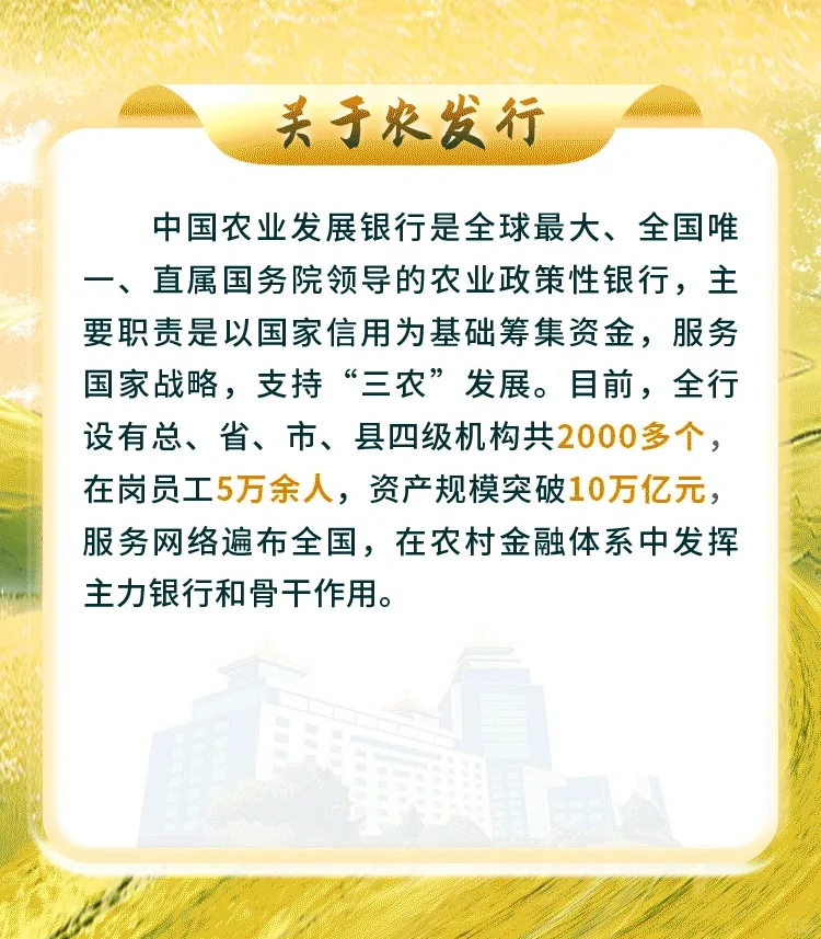 🌱农学有岗|中国农业发展银行招聘