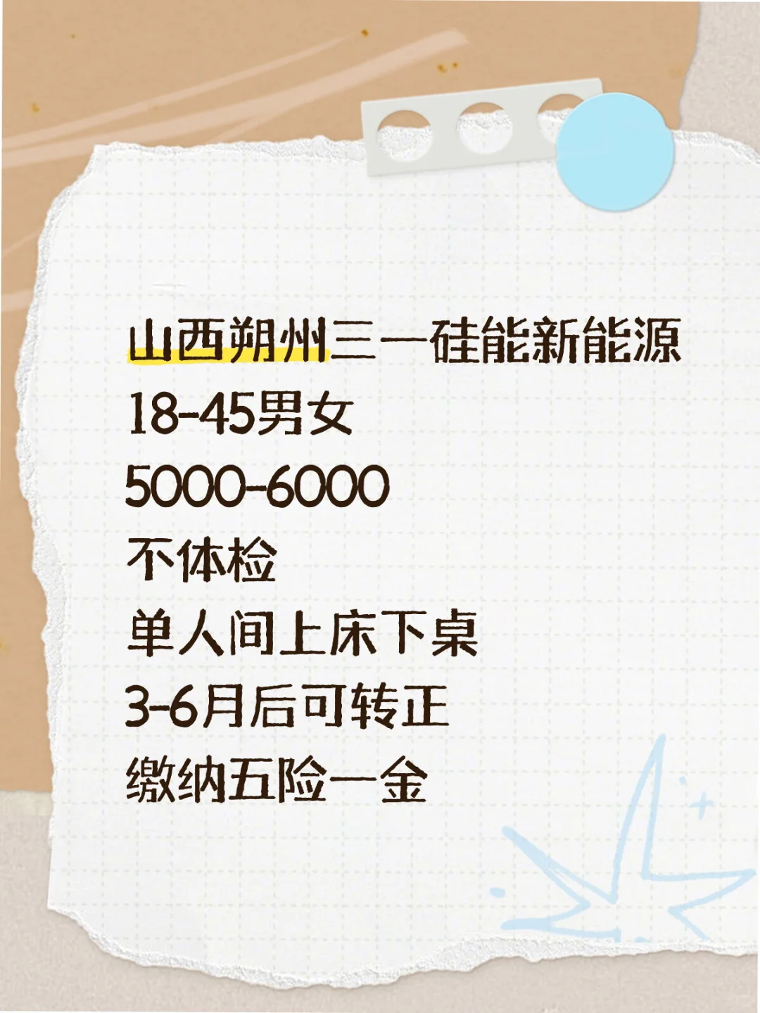 山西朔州的 有想找工作的吗？