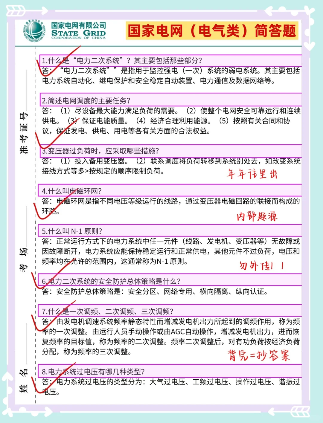有点恶心，2026年国家电网招聘风向是说变
