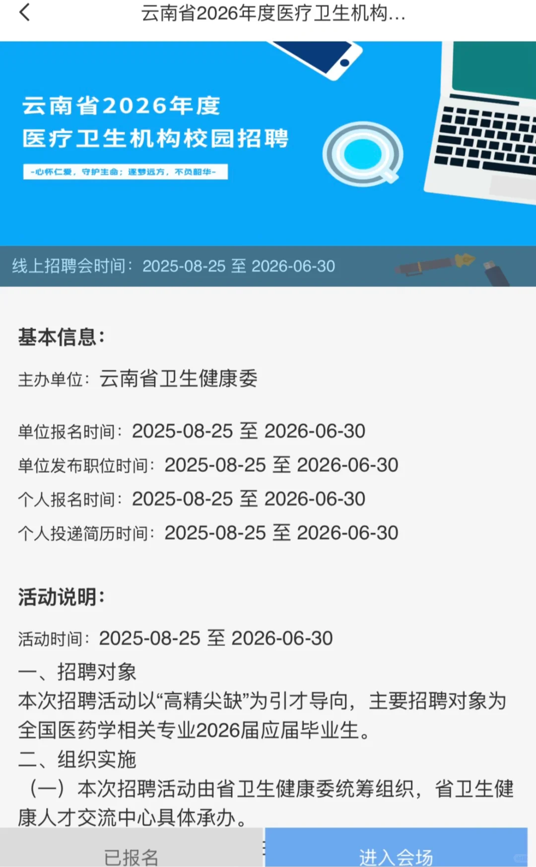 云南医院招聘线上！
