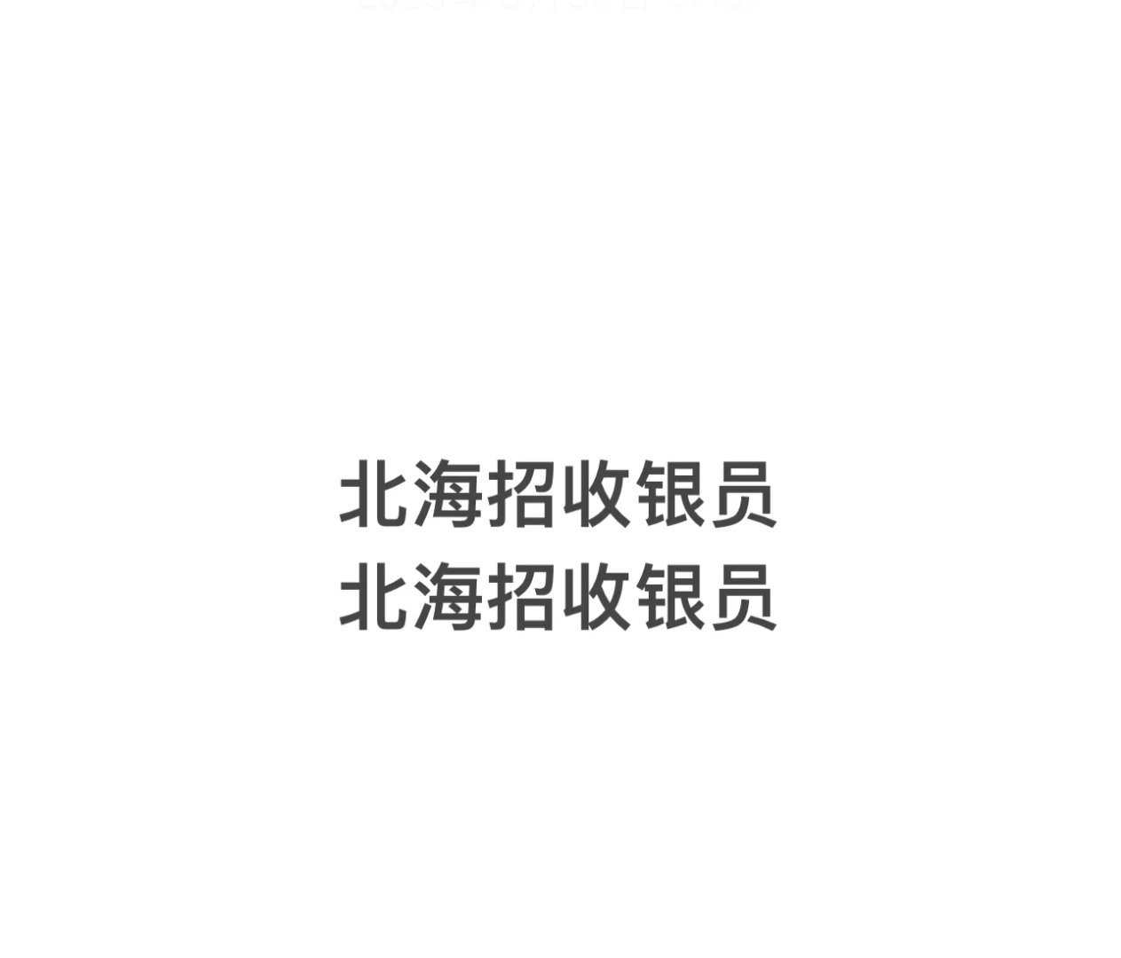 许昌北海招收银员