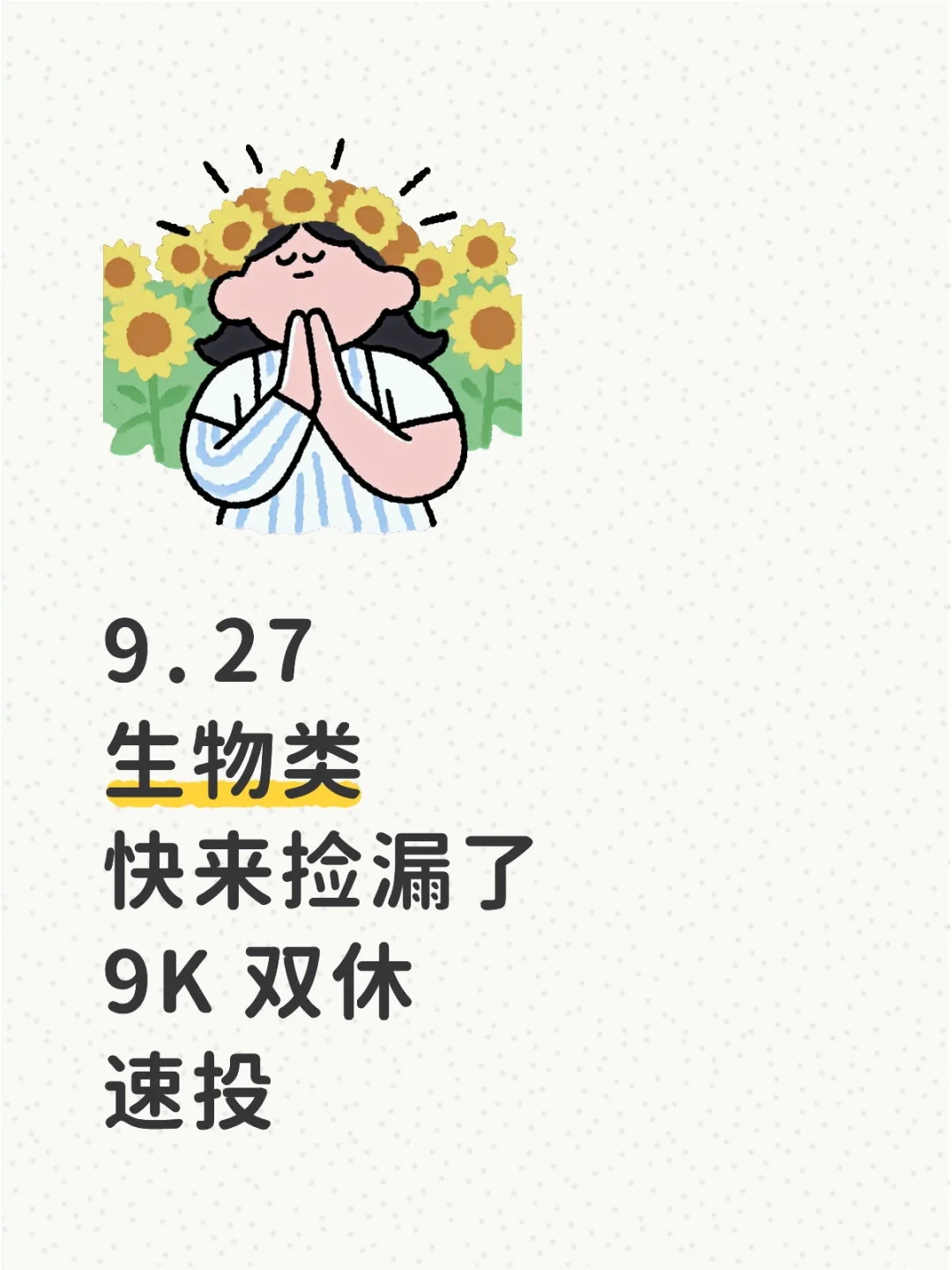学生物的央国企